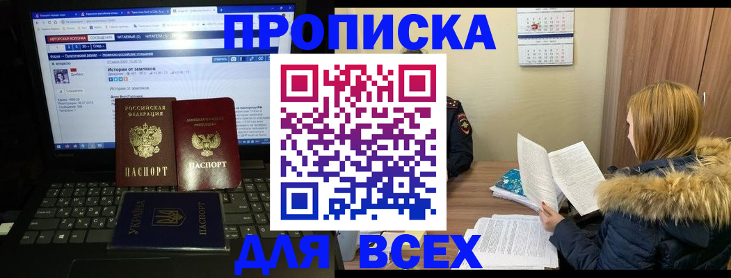 прописка для работы в Асино