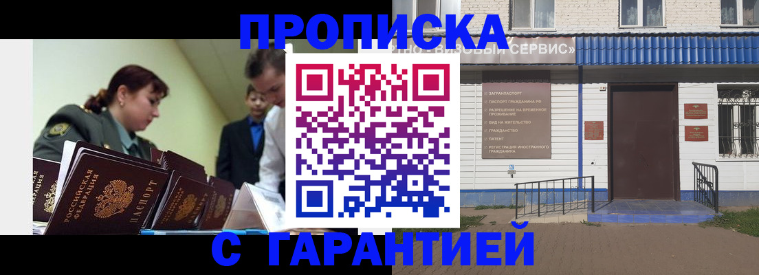 временная регистрация законно в Асино