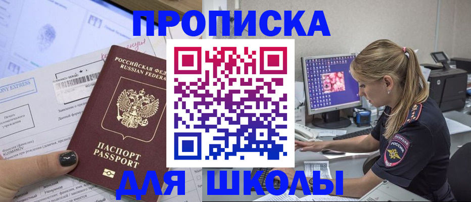 временная регистрация законно в Асино